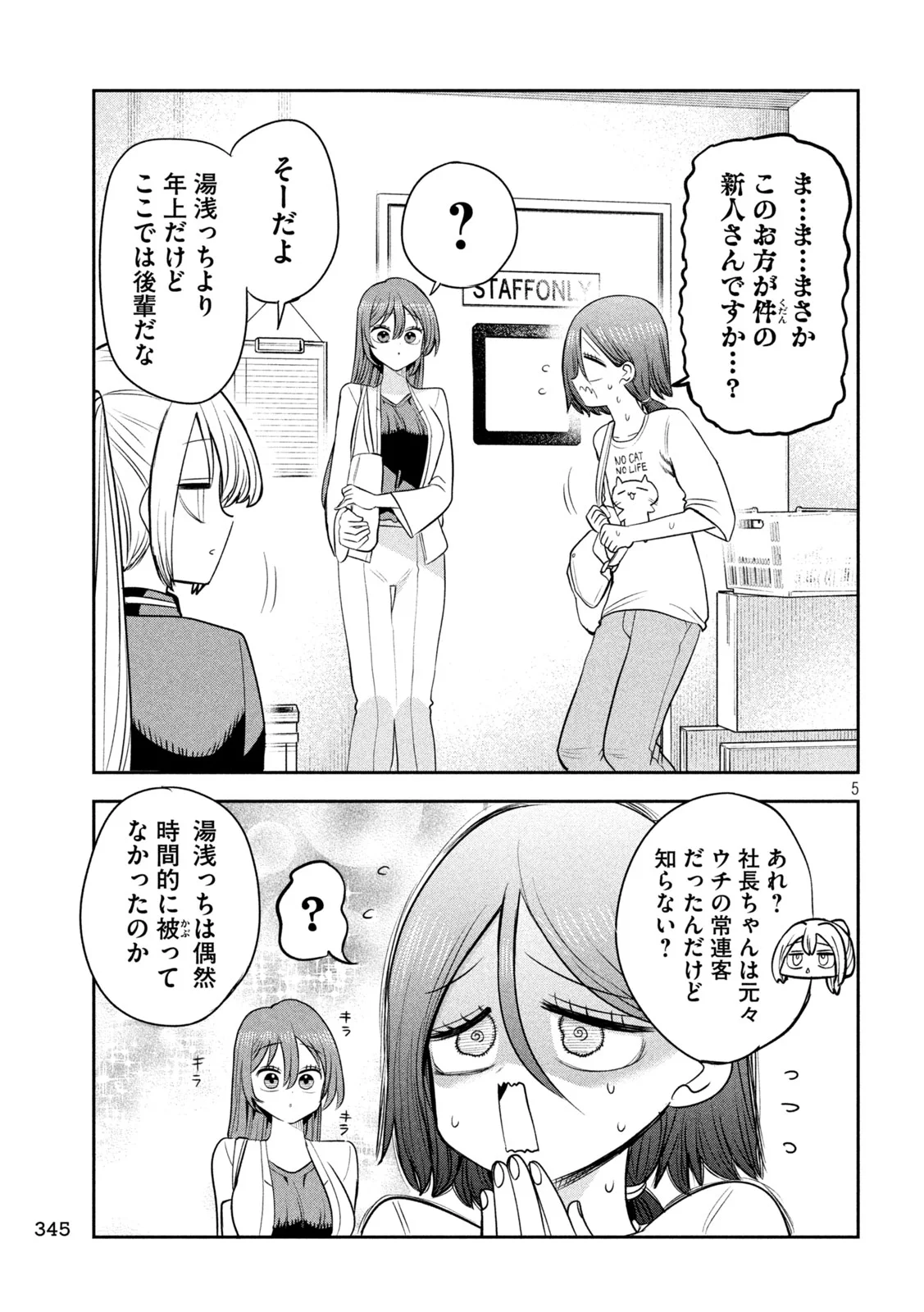 社長と酒と星 第59話 - Page 5