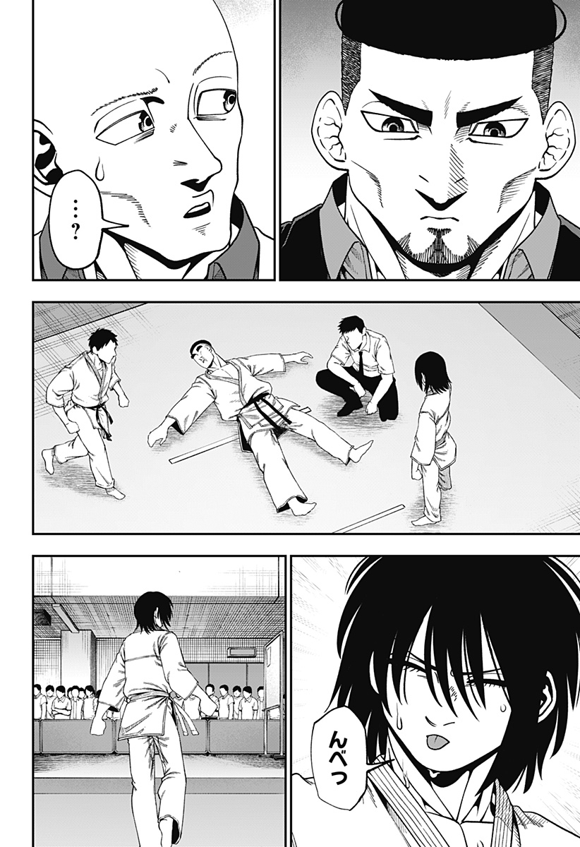 無敵のスバル 第14話 - Page 16