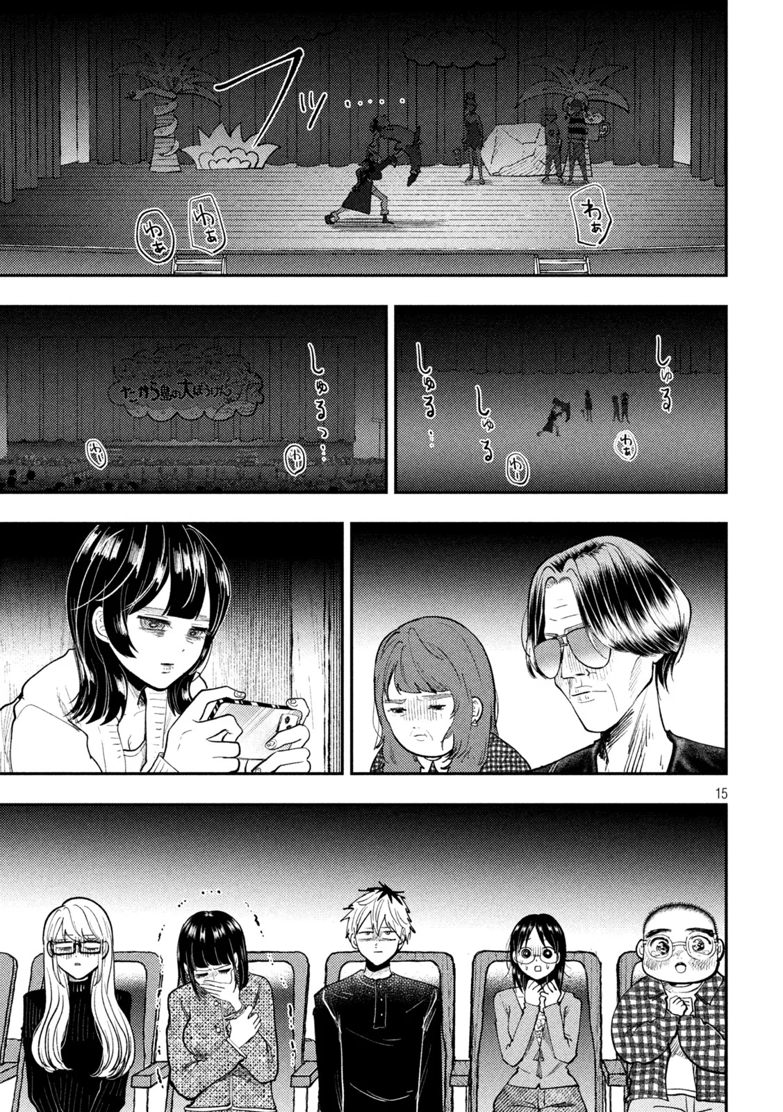 平成敗残兵 すみれちゃん 第103話 - Page 15