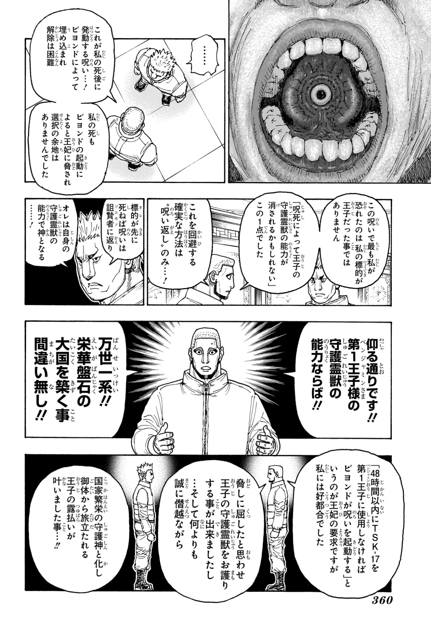 ハンター ハンター 第413話 - Page 12