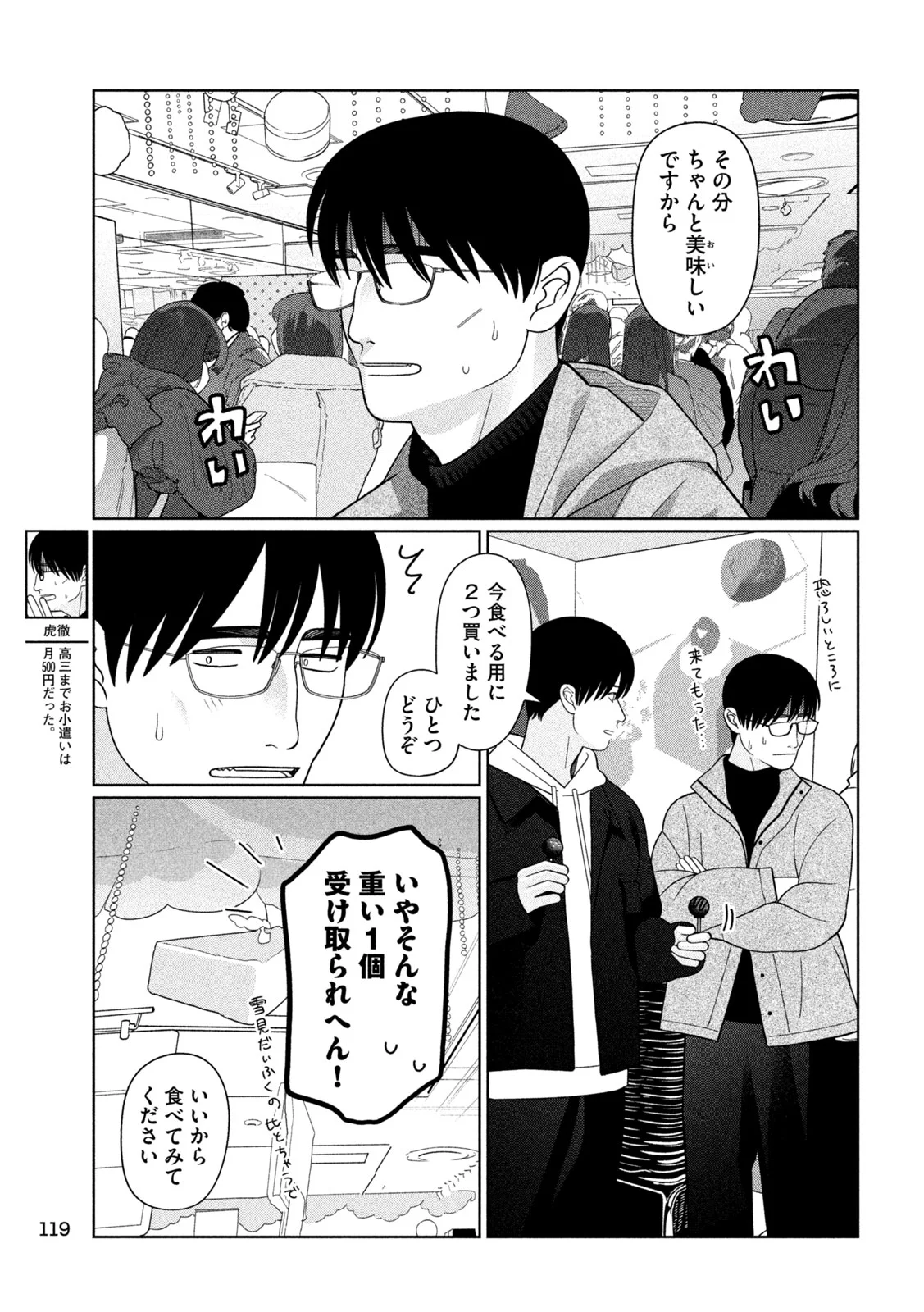 妹は知っている 第80話 - Page 9