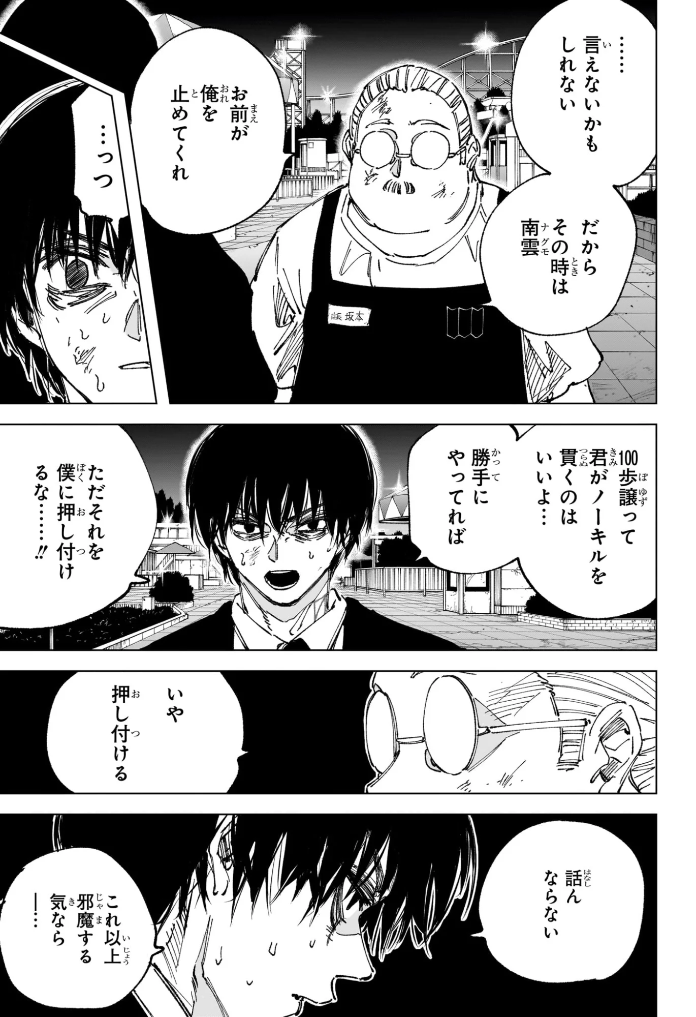 サカモト 第267話 - Page 5