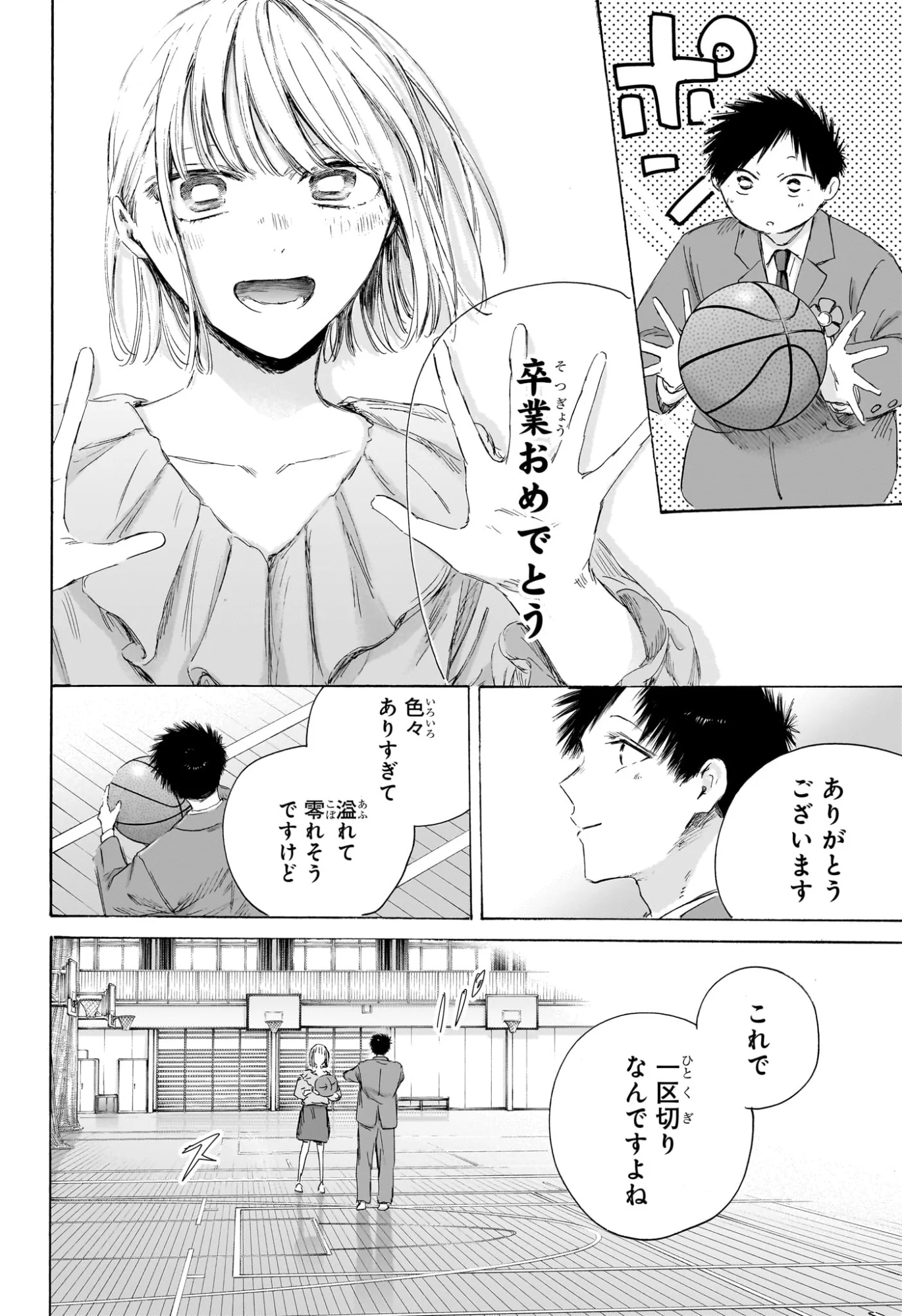 アオのハコ 第250話 - Page 15