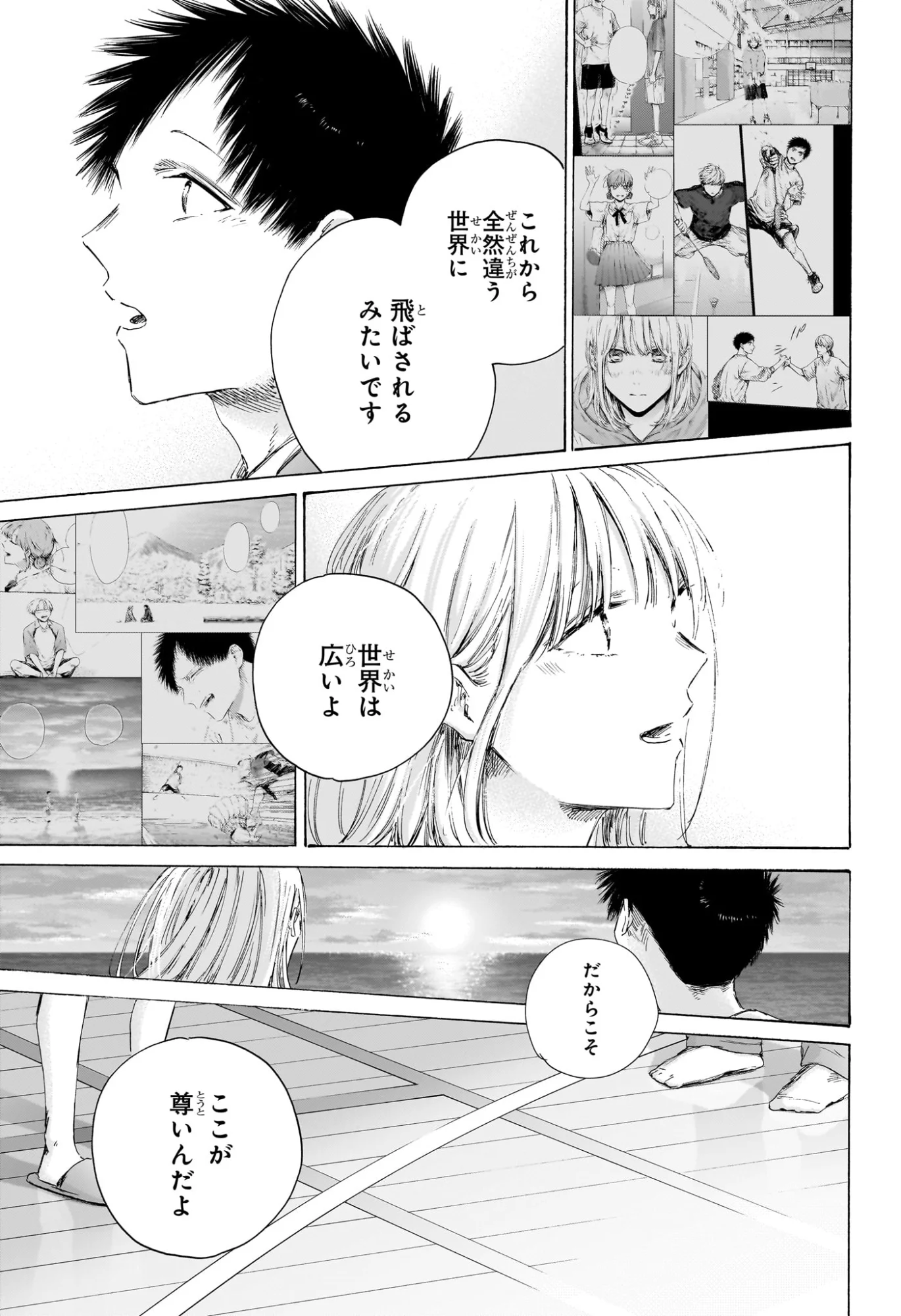 アオのハコ 第250話 - Page 16