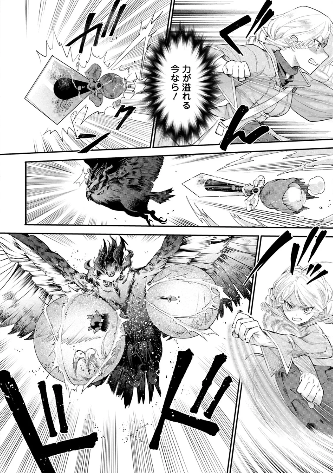 冒険家になろう スキルボードでダンジョン攻略 第63.3話 - Page 7