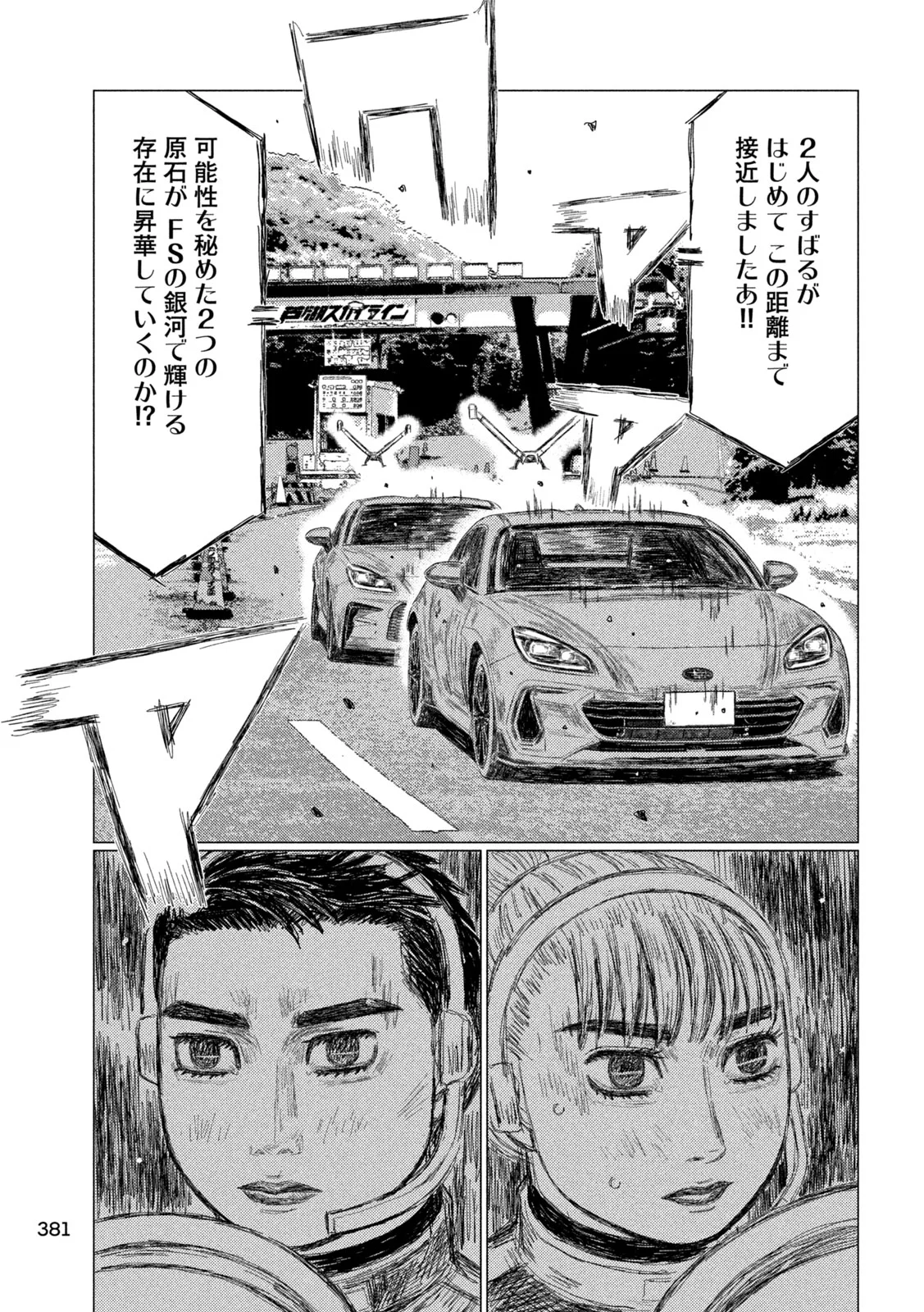 昴と彗星 第40話 - Page 3