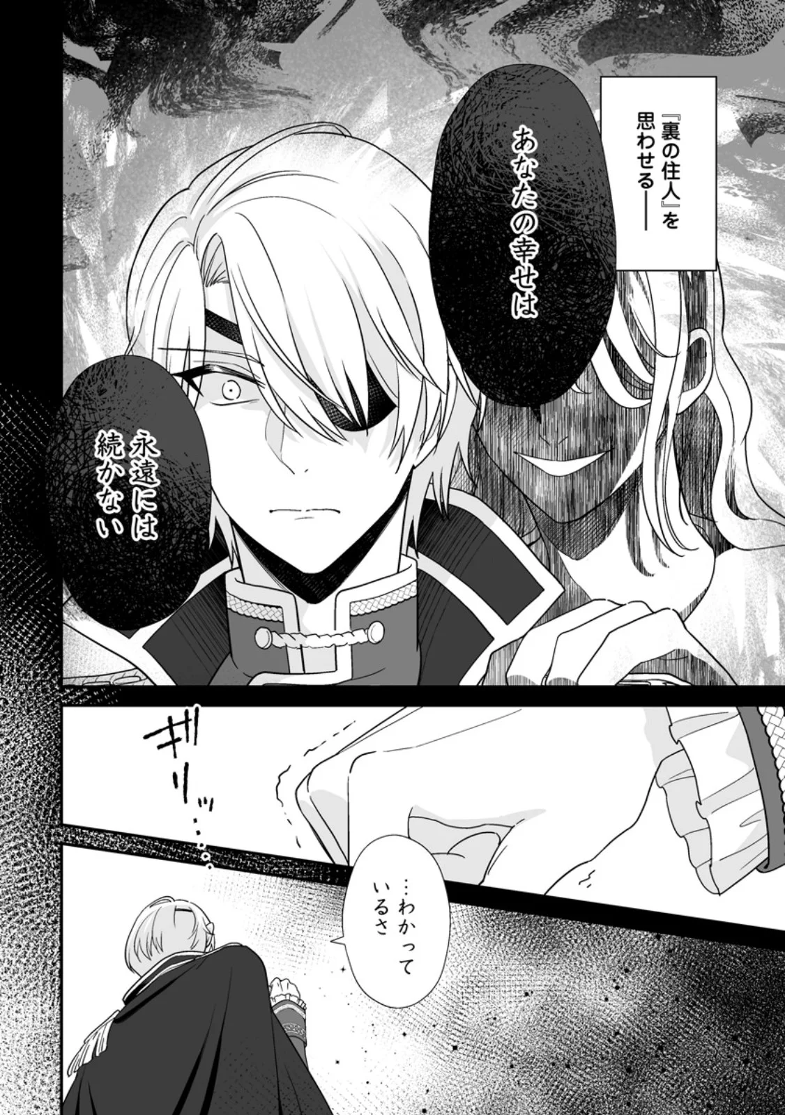 身代わりで縁談に参加した愚妹の私、隣国の王子様に見初められました 第16.1話 - Page 10