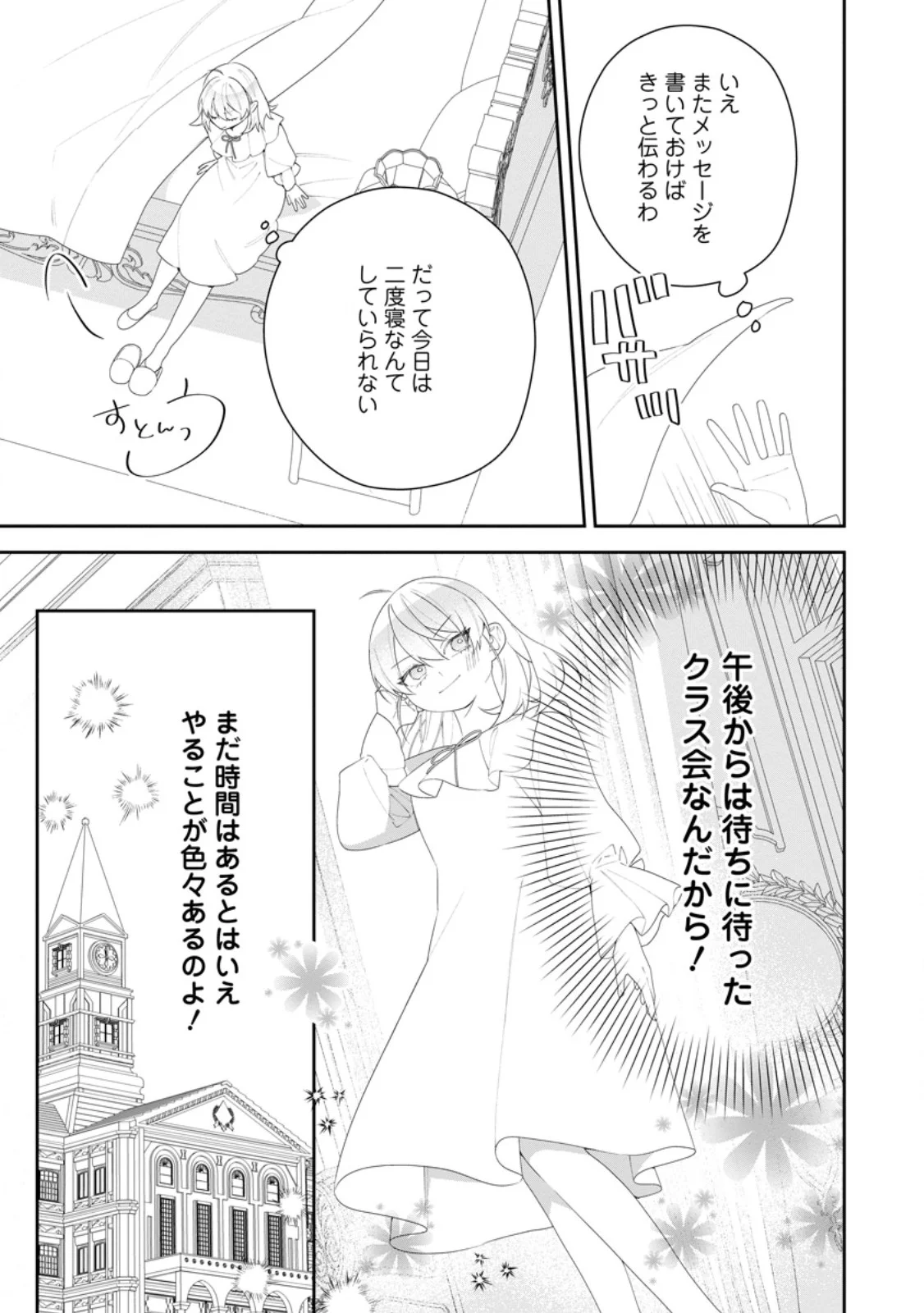 悪夢から目覚めた傲慢令嬢はやり直しを模索中 第55.2話 - Page 4
