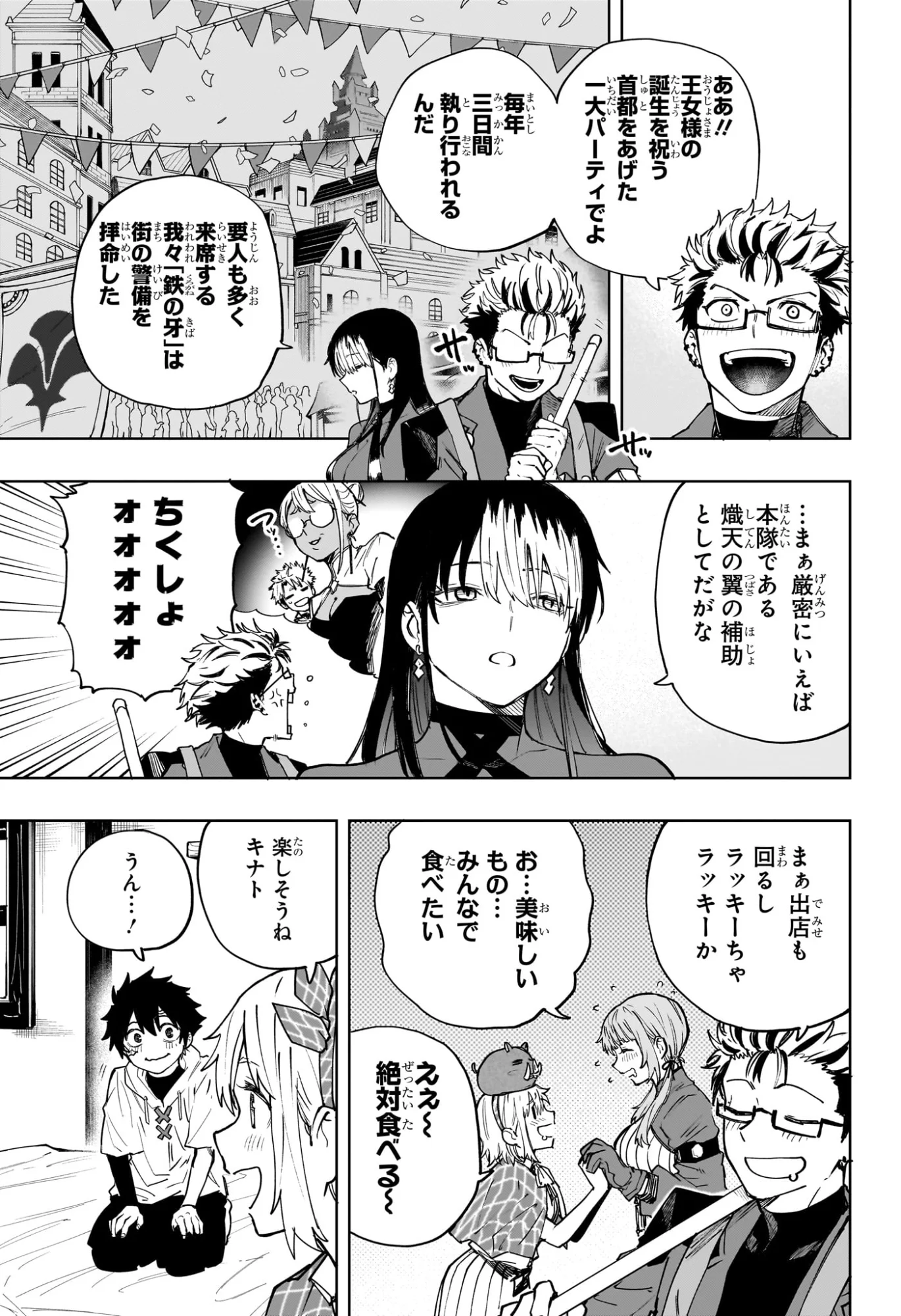 回撃のキナト 第23話 - Page 17
