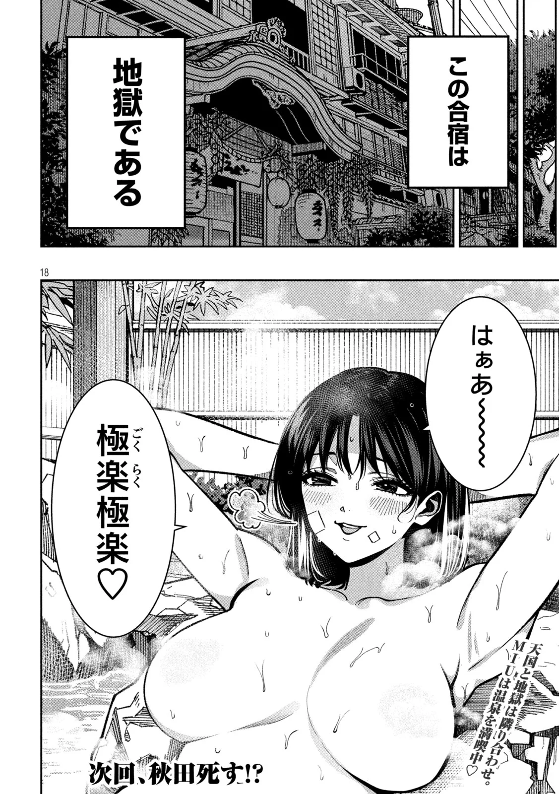 暴力万歳 第63話 - Page 18