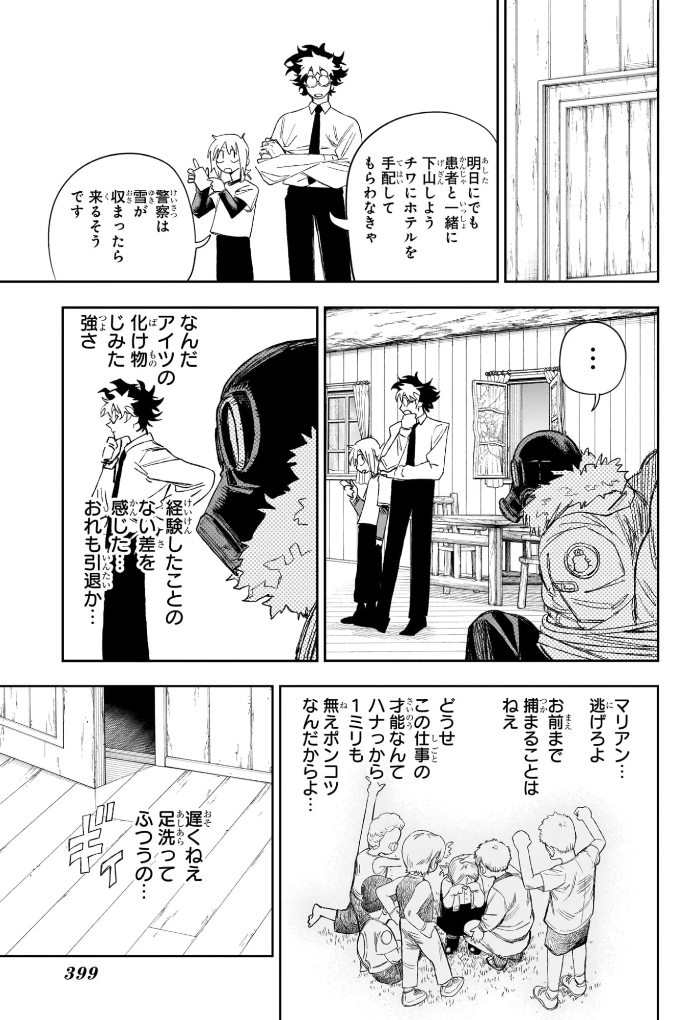 Under Doctor 第24話 - Page 11