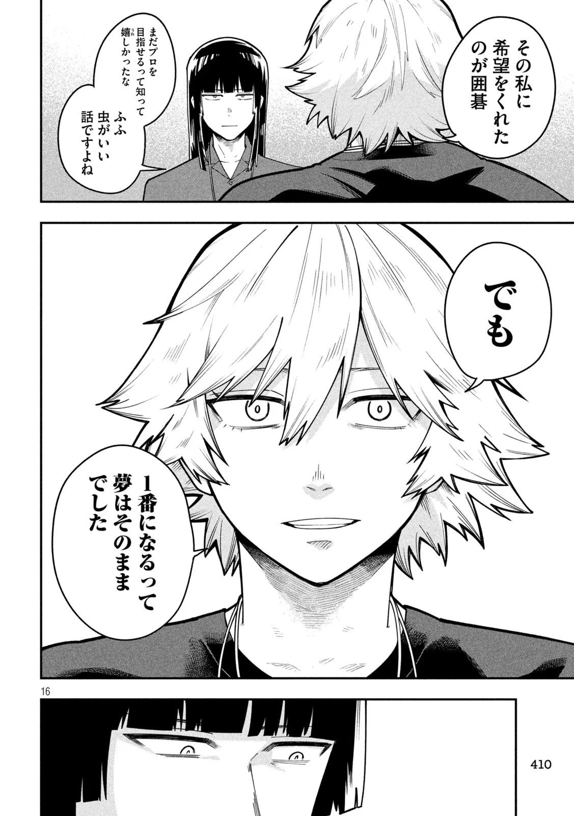 伍と碁 第67話 - Page 16