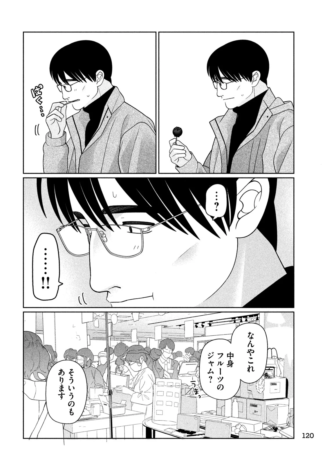 妹は知っている 第80話 - Page 10