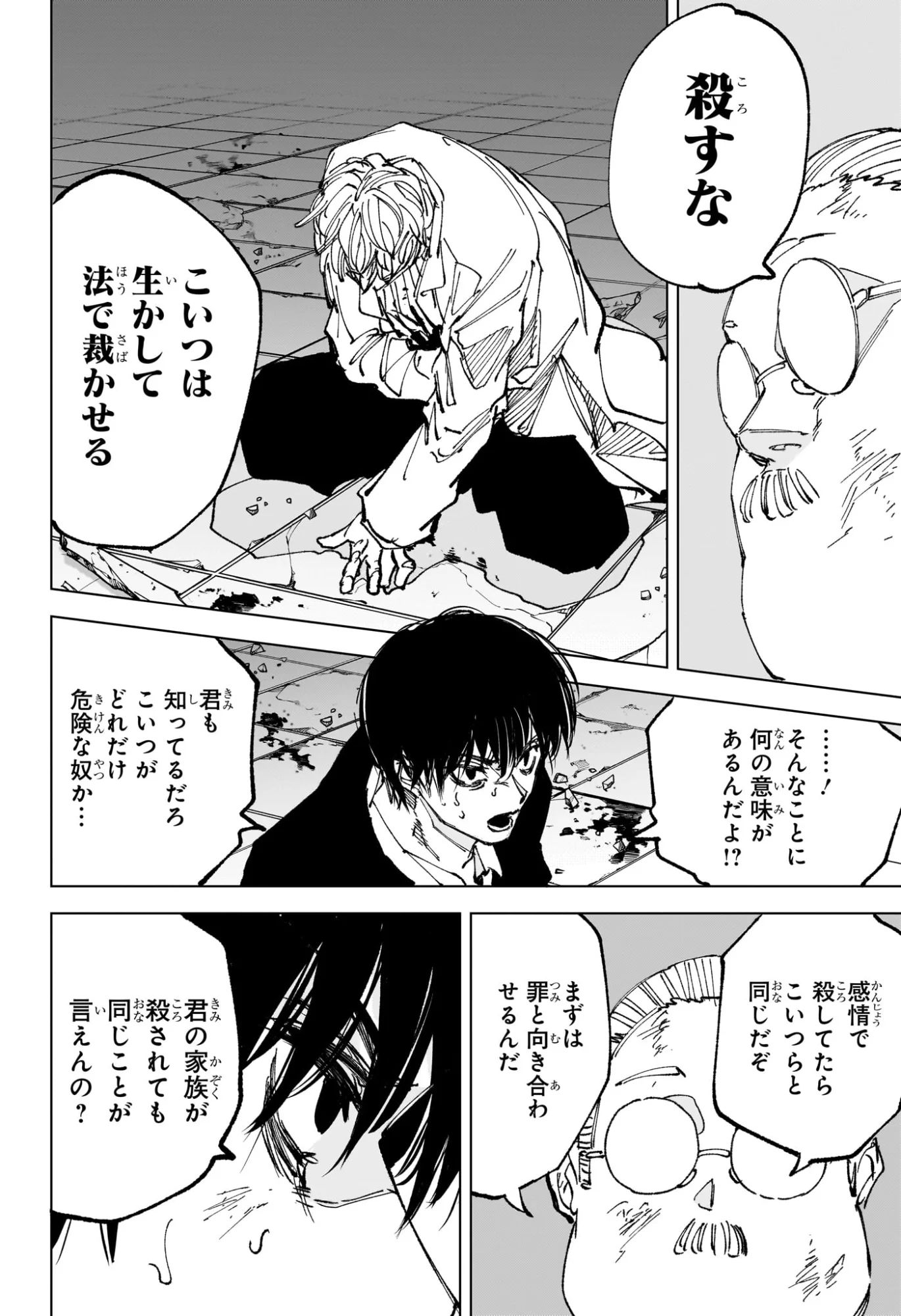 サカモト 第267話 - Page 4