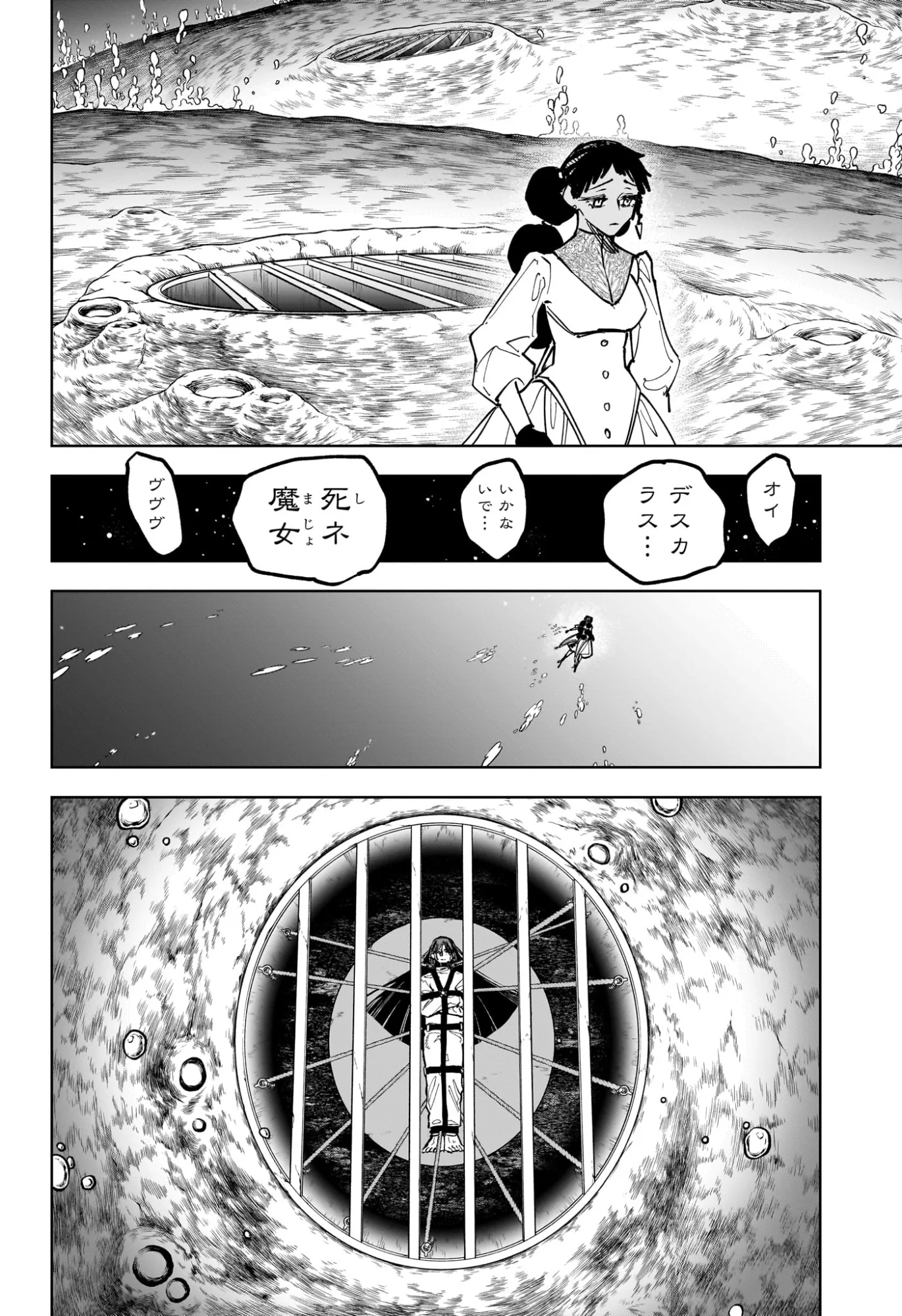 魔男のイチ 第90話 - Page 16
