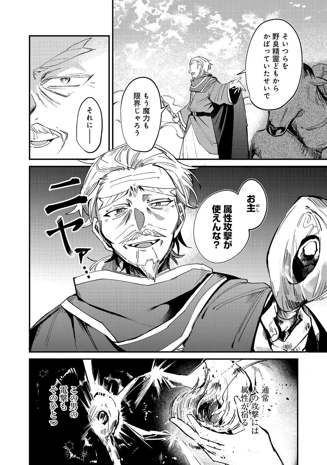乙女ゲームヒロインの『引き立て役の妹』に転生したので立場を奪ってやることにした。@COMIC 第12話 - Page 6