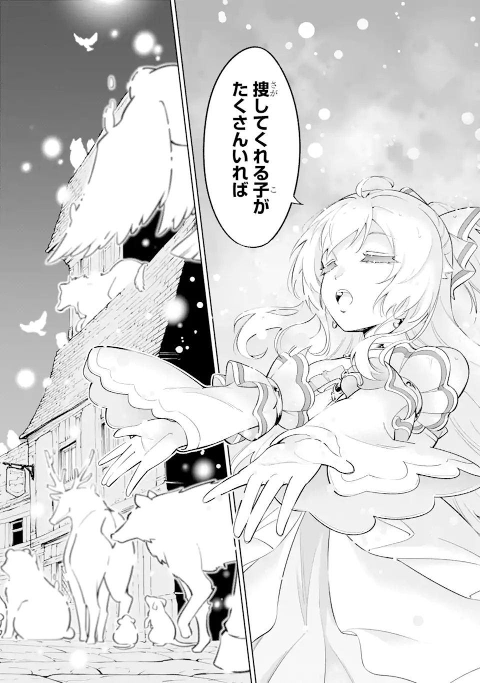 お人好し冒険者、転生少女を拾いました 大賢者の加護付き少女とのんびり幸せに暮らします 第15.2話 - Page 5