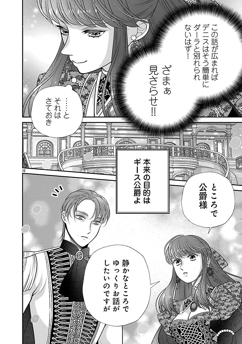 側妃になったけど、別に愛さなくていいですよ?～他力本願な妃はぐーたらライフを送りたい～ 第7.1話 - Page 10