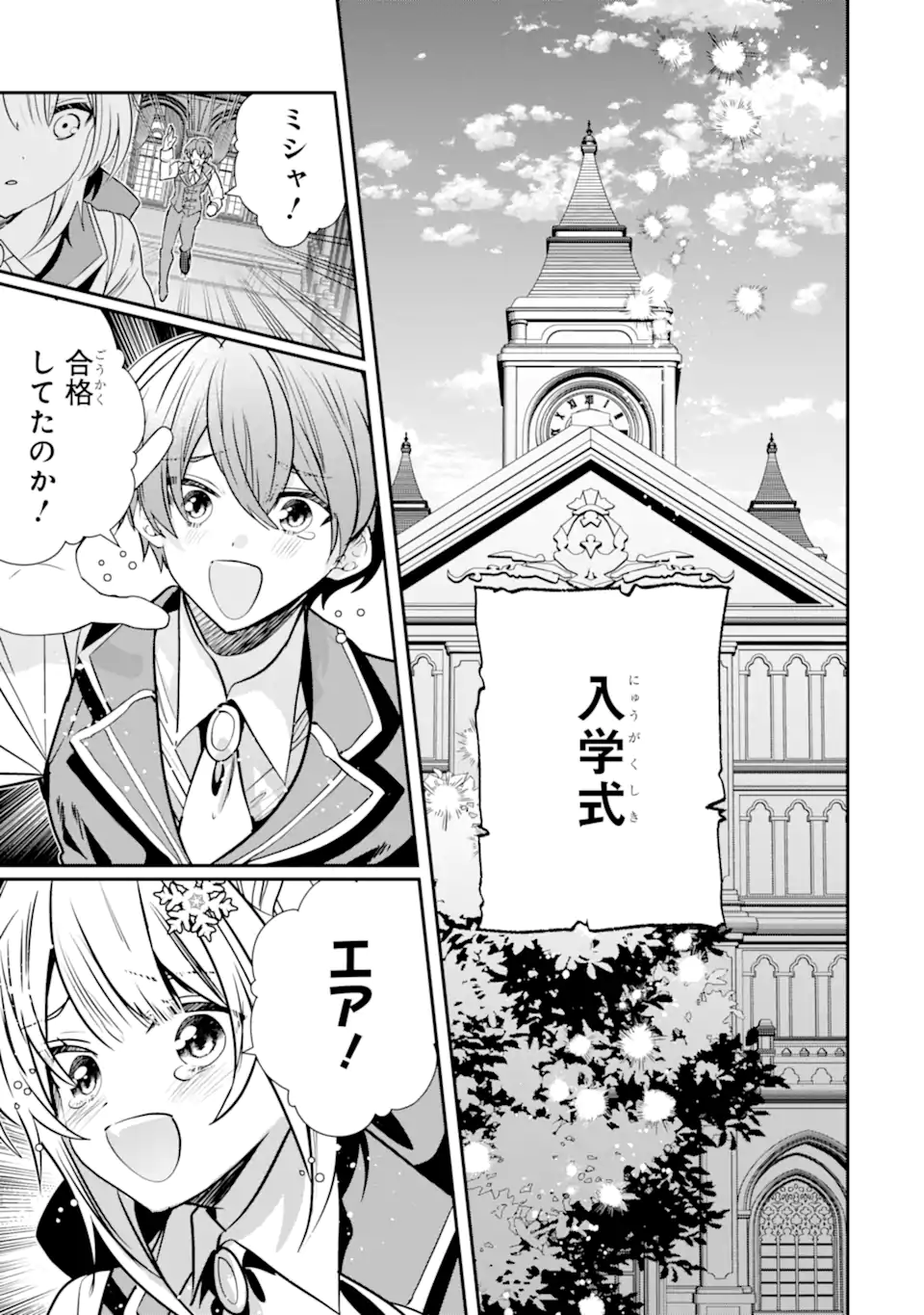 婚約者を捨てたら、楽しい魔法学校の生活が待っていました 第3.2話 - Page 10