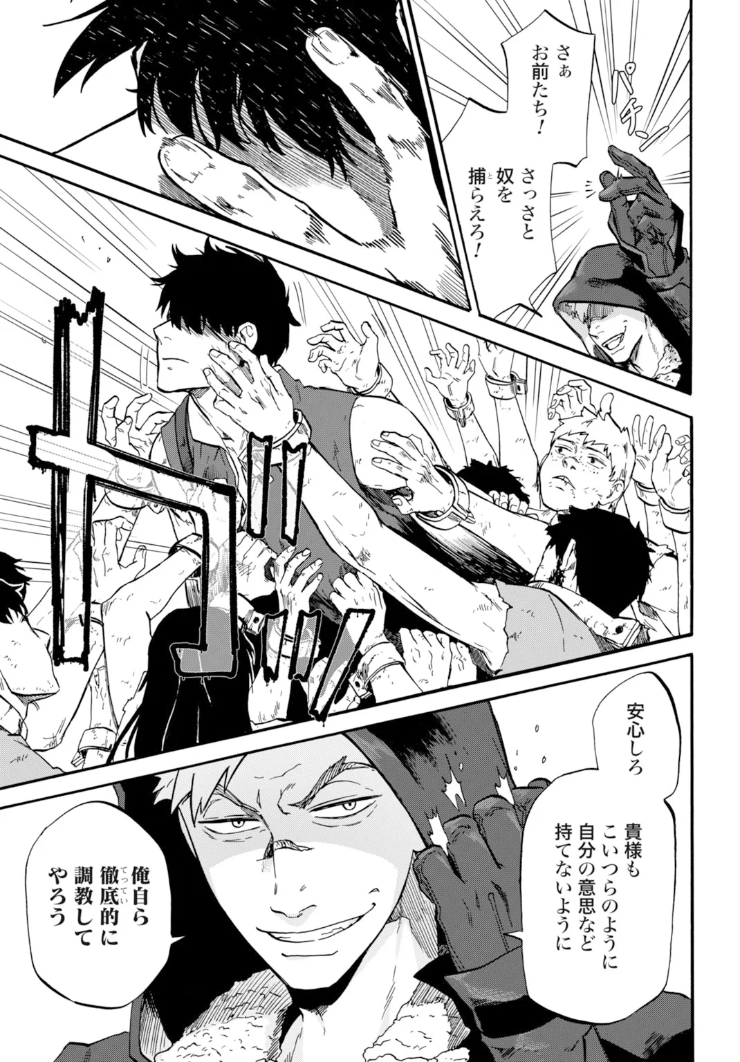 「絶対王者」と呼ばれた最強奴隷の冒険譚 解き放たれた奴隷は、自由に世界を謳歌する 第6話 - Page 11