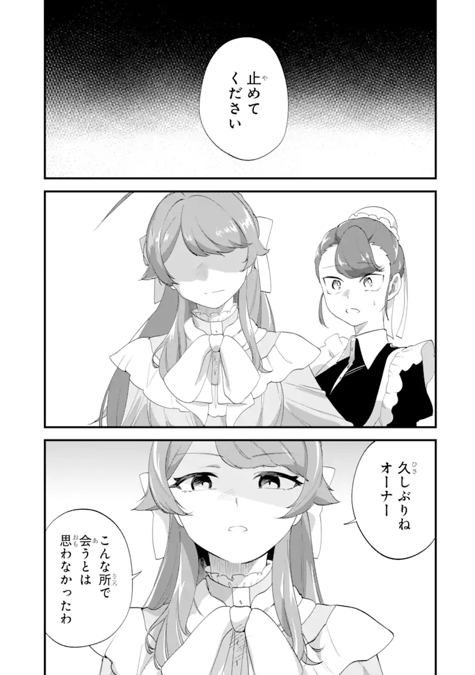 貧乏令嬢は呪いの伯爵と結婚したい 第8.3話 - Page 4