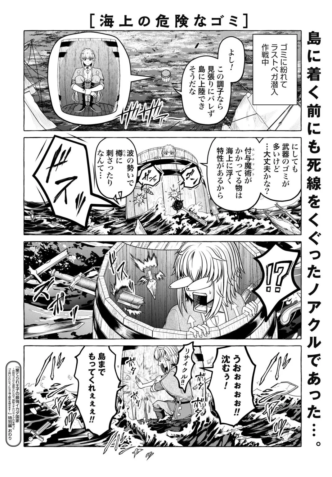 棄てられ王子の最強イカダ国家 〜お前はゴミだと追放されたので、無駄スキル【リサイクル】を使ってゴミ扱いされたモノたちで海上都市を築きます〜 第14.5話 - Page 4