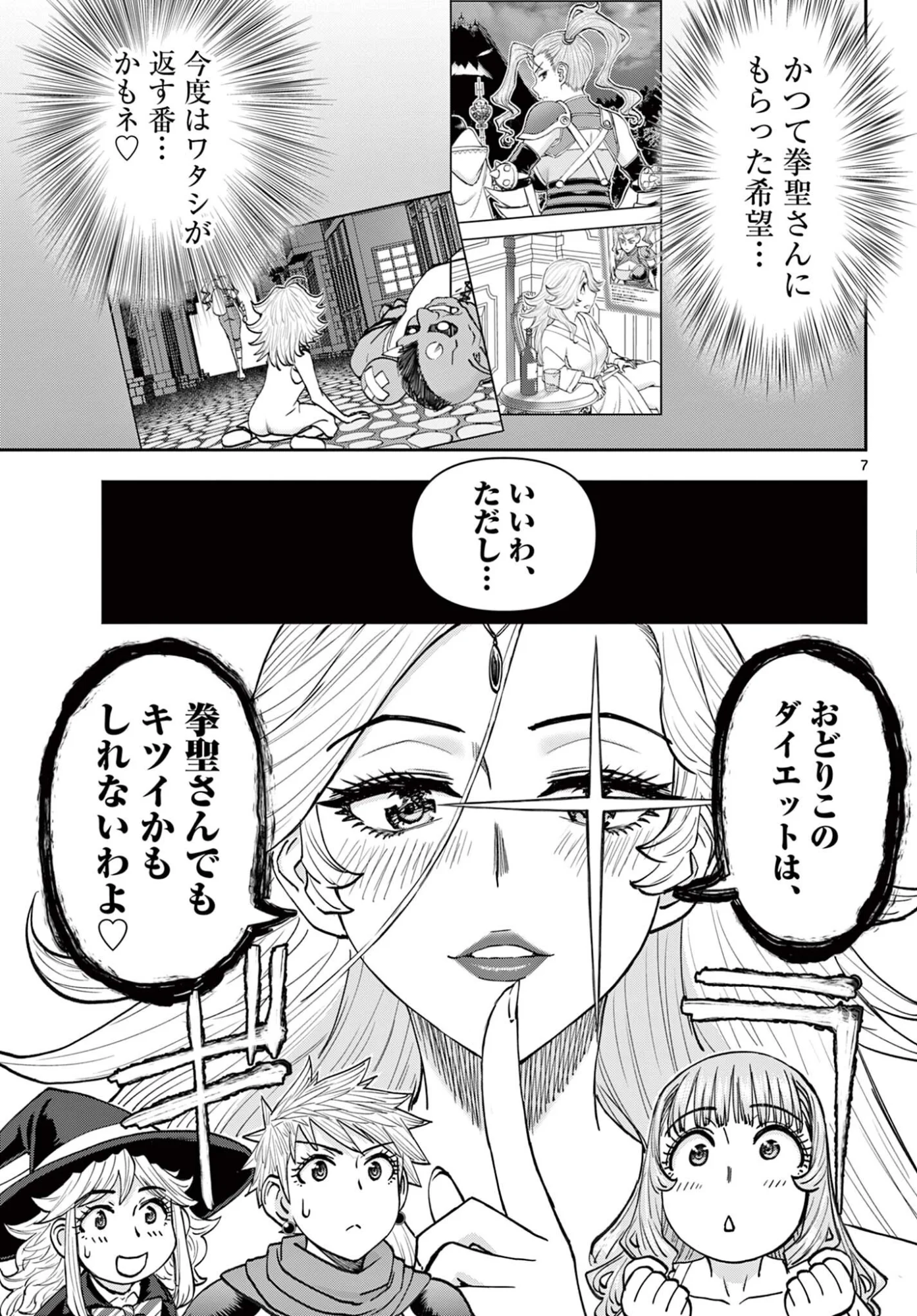 裏ダンジョンおくさん 第29話 - Page 7