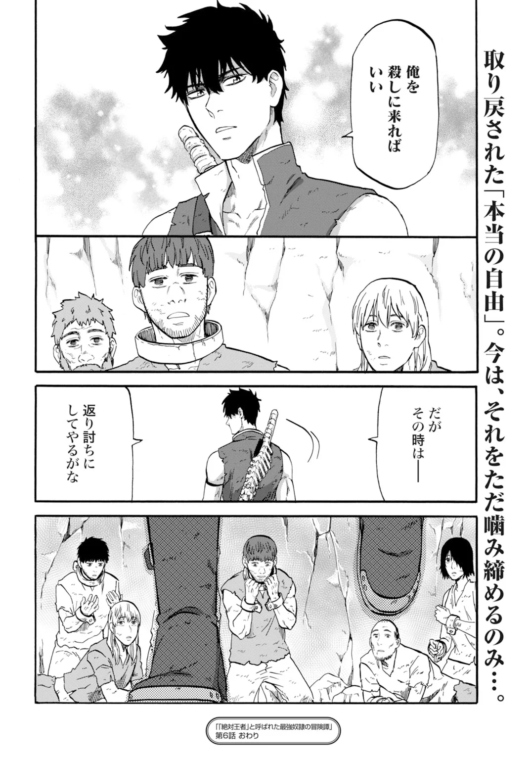 「絶対王者」と呼ばれた最強奴隷の冒険譚 解き放たれた奴隷は、自由に世界を謳歌する 第6話 - Page 30