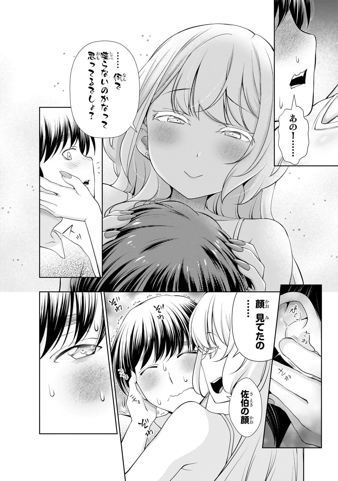 お隣さんのギャルが僕を惚れさせたくて全力すぎる 第15話 - Page 2