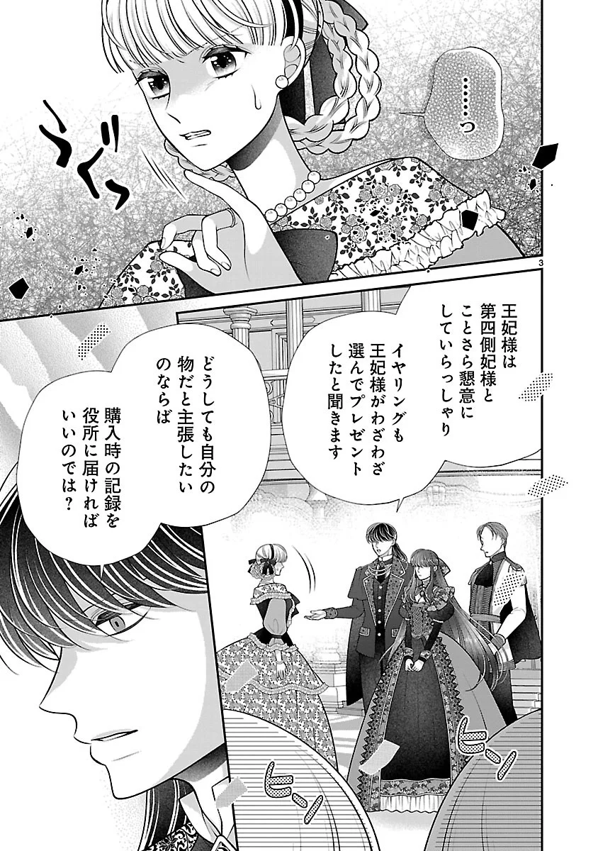 側妃になったけど、別に愛さなくていいですよ?～他力本願な妃はぐーたらライフを送りたい～ 第7.1話 - Page 3