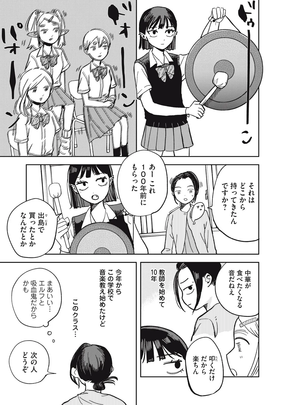 エルフのモンちゃん高校生!! 第21話 - Page 3