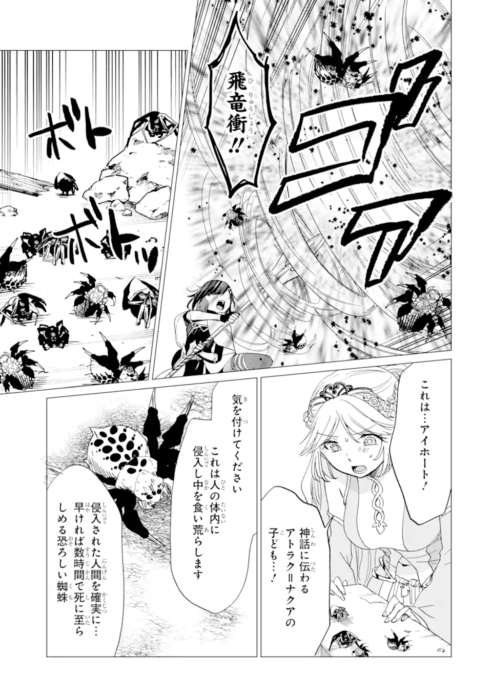 勇者パーティーを追放された俺だが、俺から巣立ってくれたようで嬉しい。 なので大聖女、お前に追って来られては困るのだが 第59.1話 - Page 11