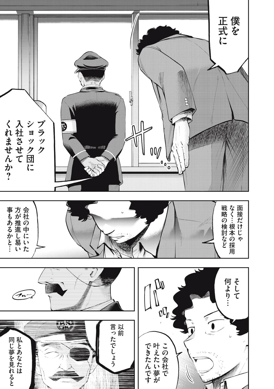 ブラックカラー 悪の組織をマネジメント 第26話 - Page 9