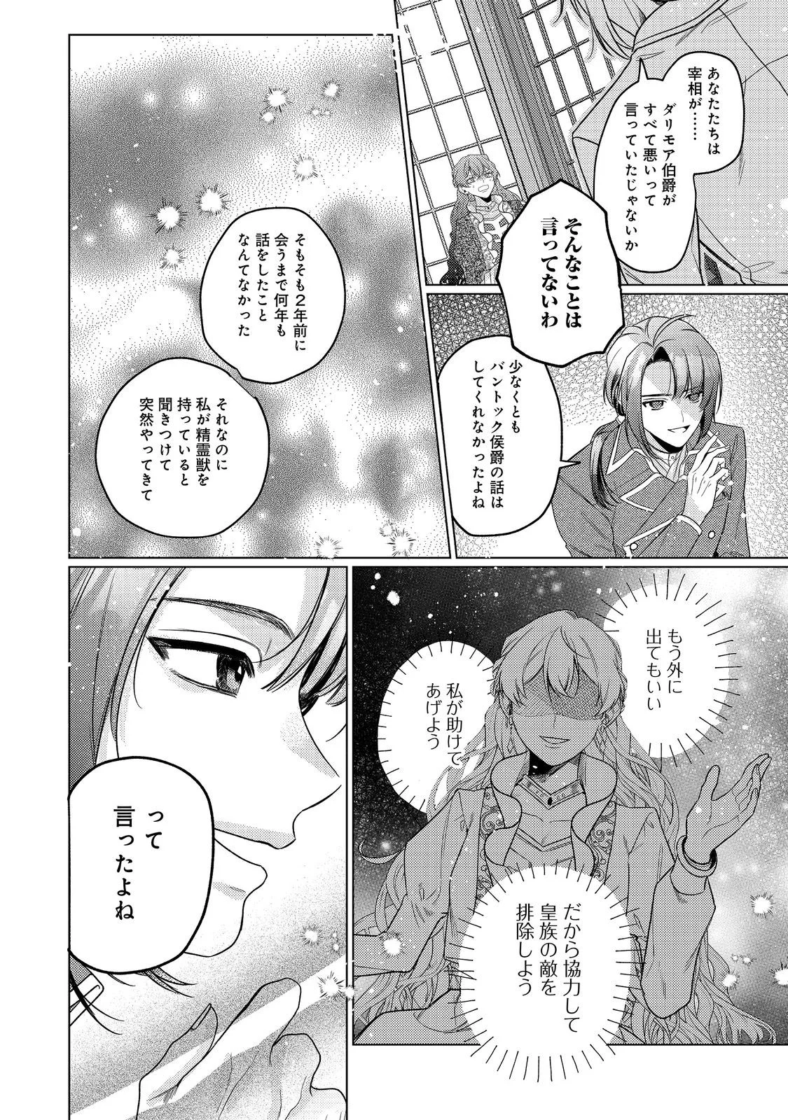 転生令嬢は精霊に愛されて最強です だけど普通に恋したい 第30話 - Page 14