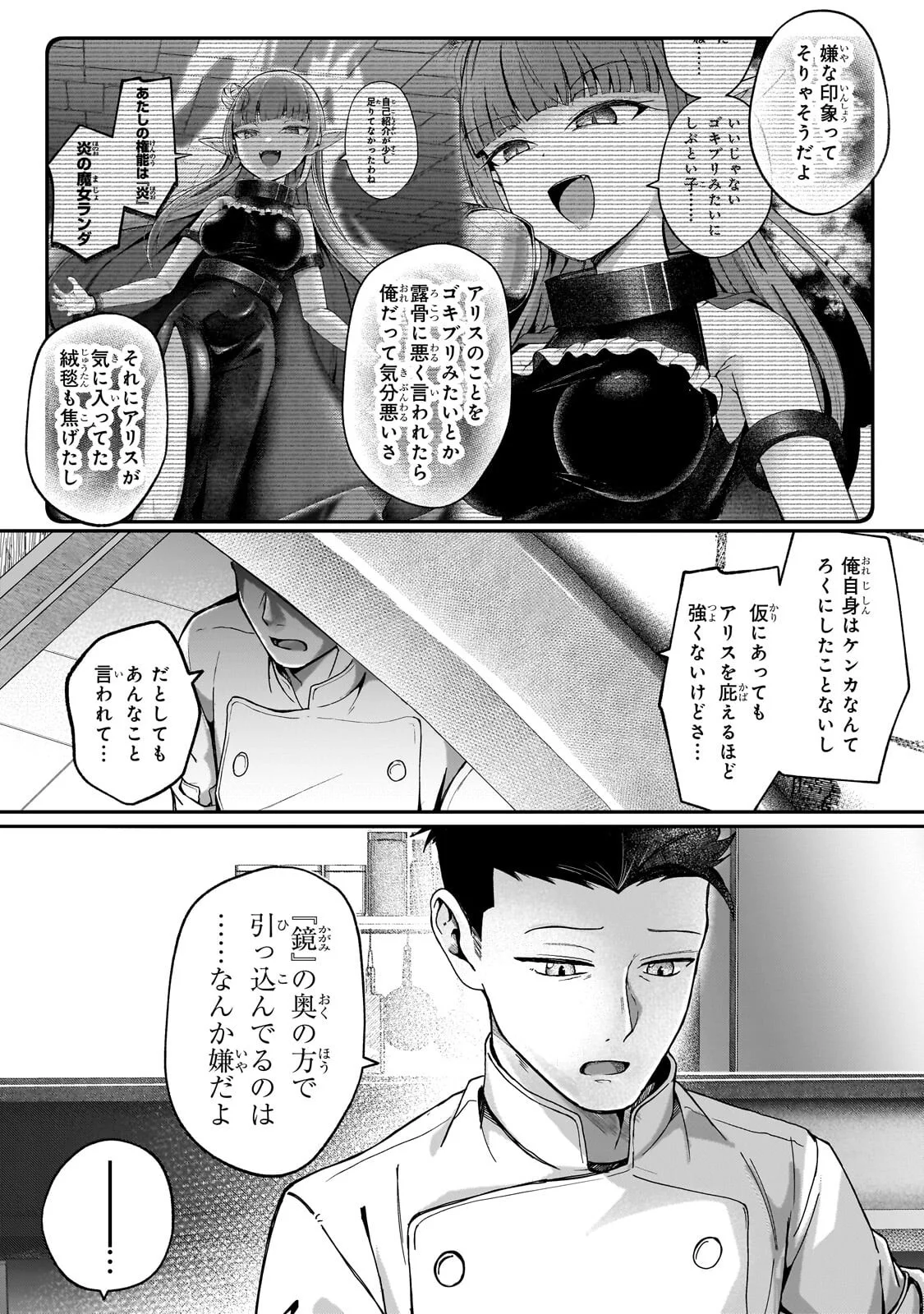 バズれアリス 【追放聖女】応援(いいね)や祈り(スパチャ)が力になるので動画配信やってみます!【異世界⇒日本】 第13.2話 - Page 6