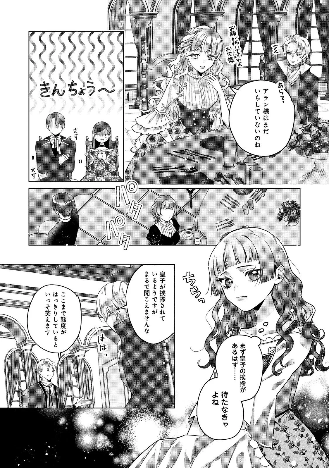 転生令嬢は精霊に愛されて最強です だけど普通に恋したい 第30話 - Page 25