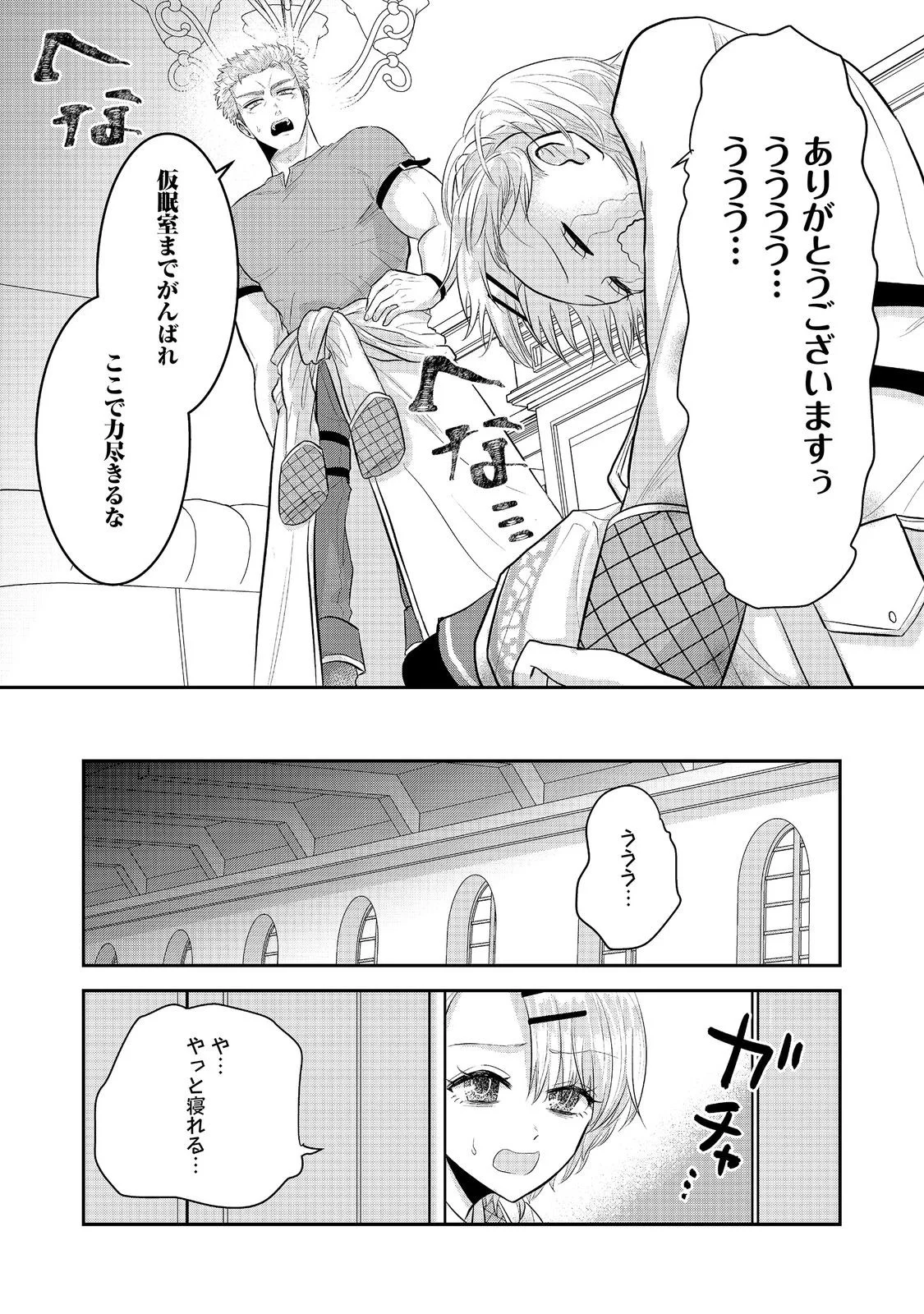 ギルドの受付嬢は定時上がりの夢を見る@COMIC 第7.1話 - Page 11