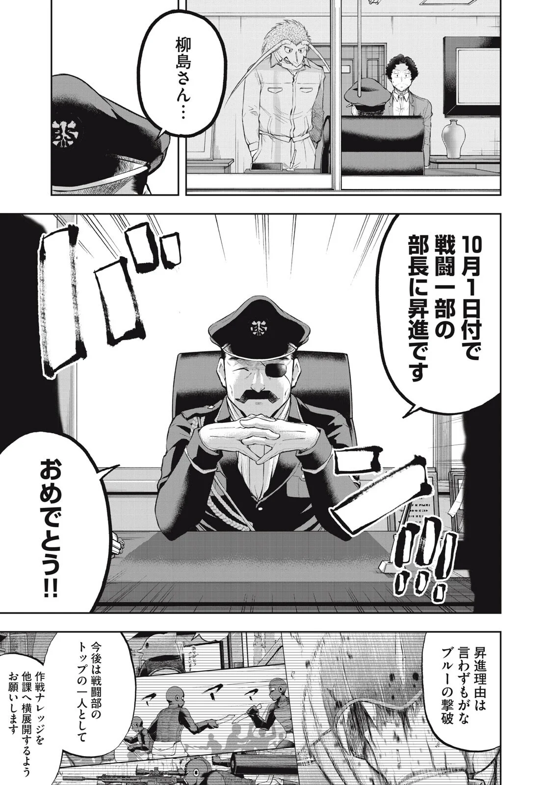 ブラックカラー 悪の組織をマネジメント 第26話 - Page 5