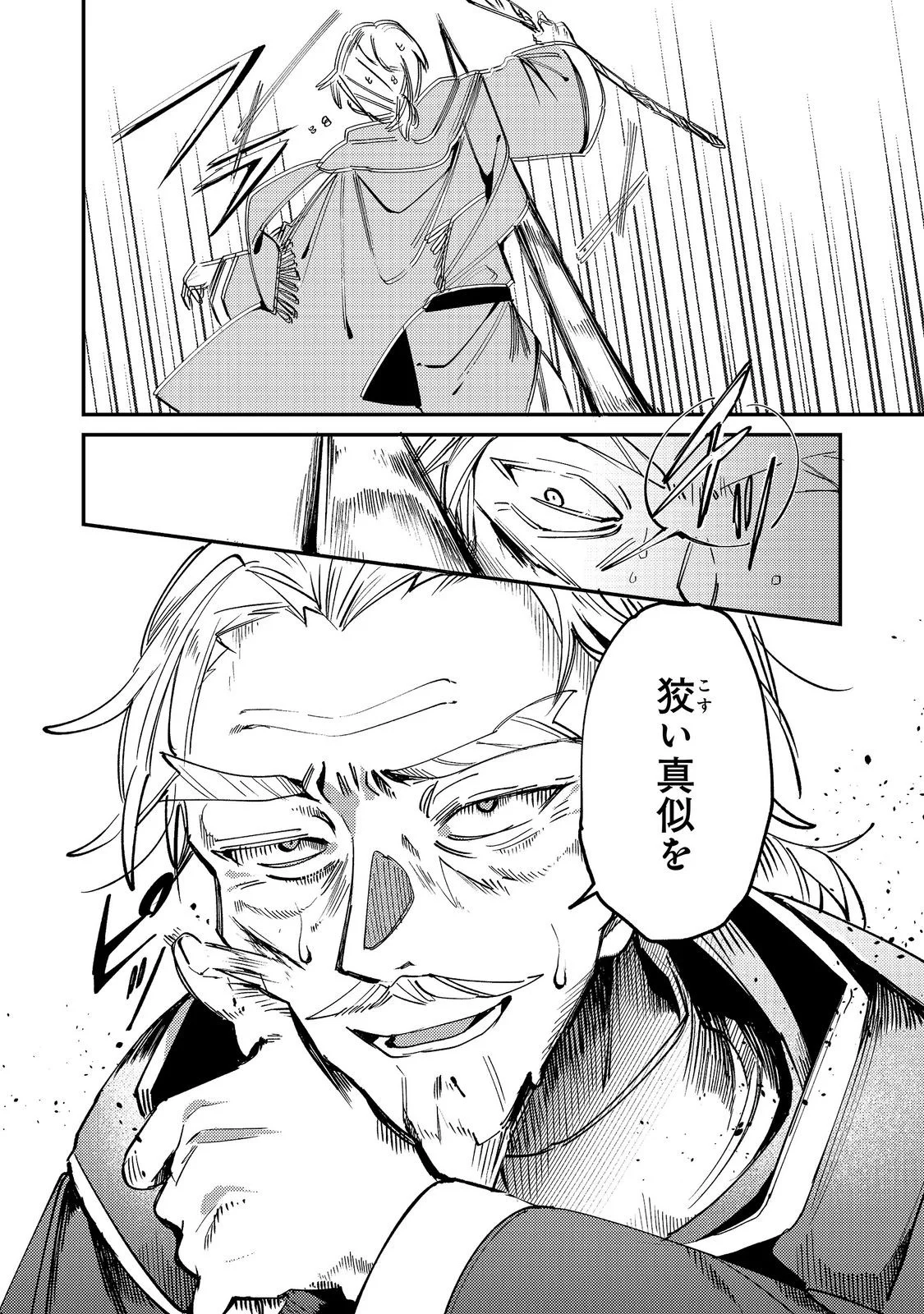 乙女ゲームヒロインの『引き立て役の妹』に転生したので立場を奪ってやることにした。@COMIC 第12話 - Page 8