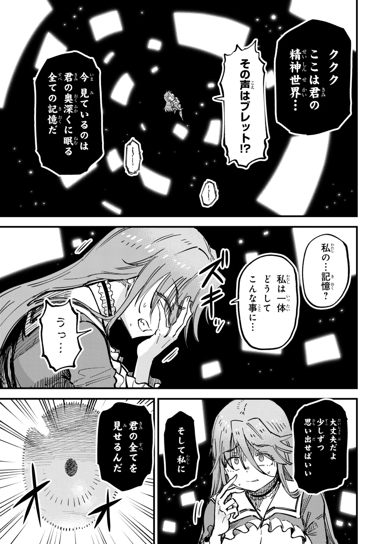 回復術士のやり直し 第79.1話 - Page 3
