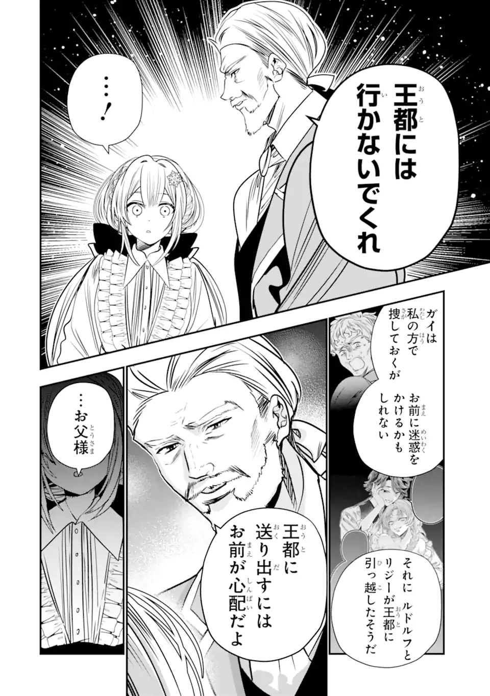 婚約者を捨てたら、楽しい魔法学校の生活が待っていました 第3.2話 - Page 5