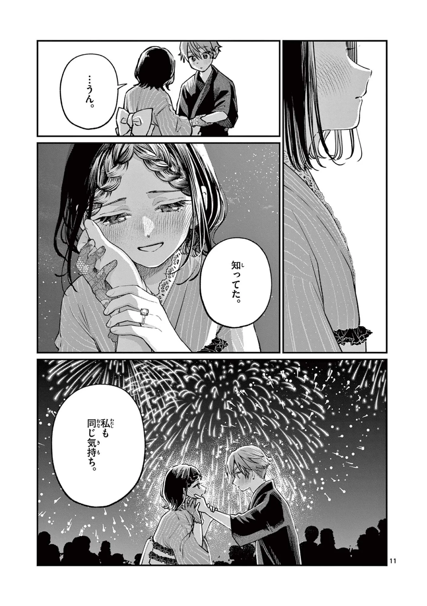 若葉さんちの青い恋 第48話 - Page 11