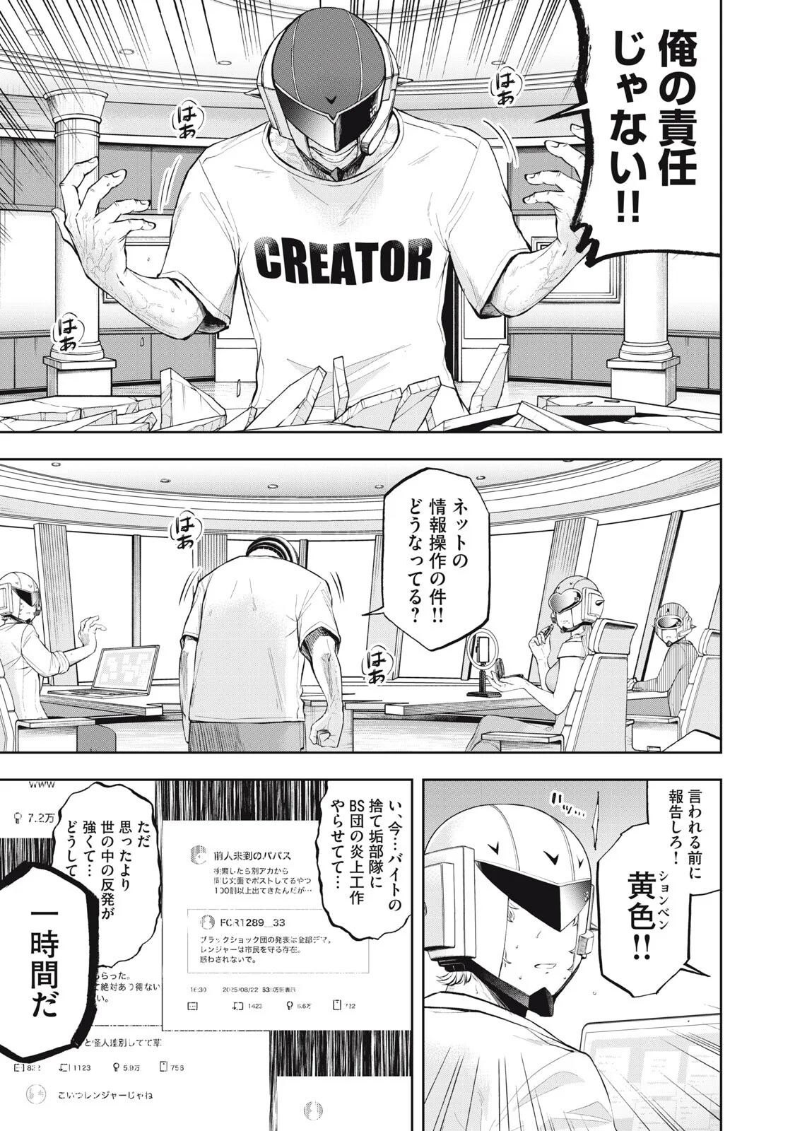 ブラックカラー 悪の組織をマネジメント 第26話 - Page 15