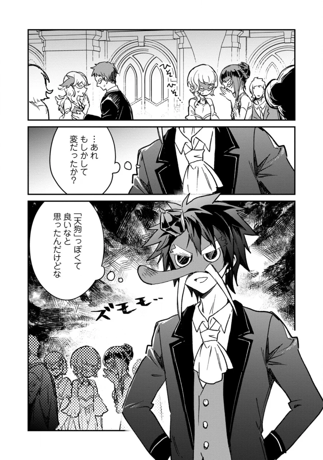 勇者パーティーにかわいい子がいたので、告白してみた。 第70.1話 - Page 7
