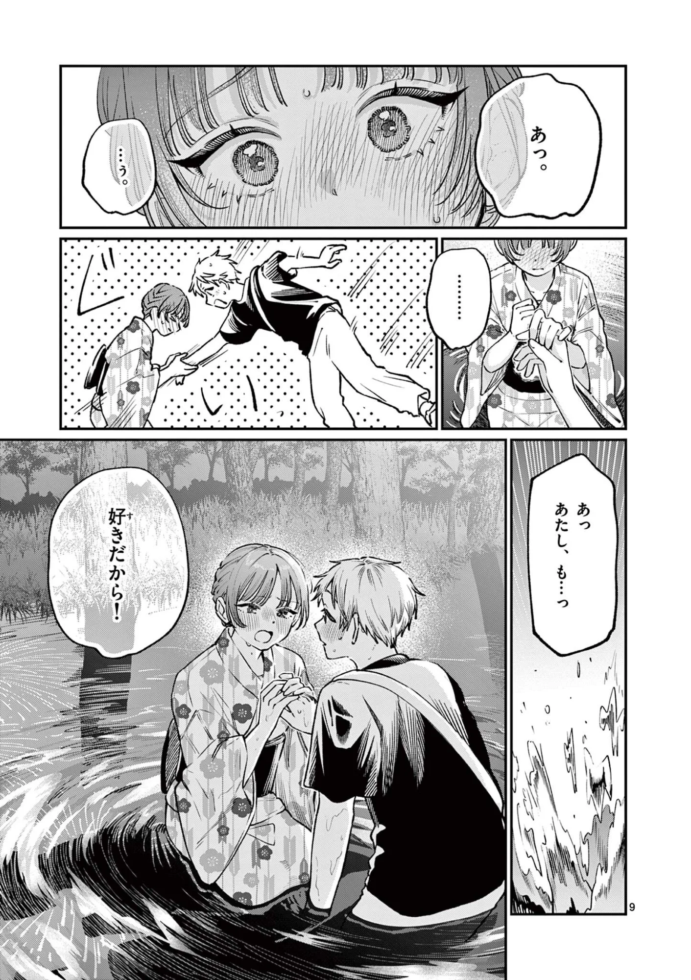 若葉さんちの青い恋 第48話 - Page 9