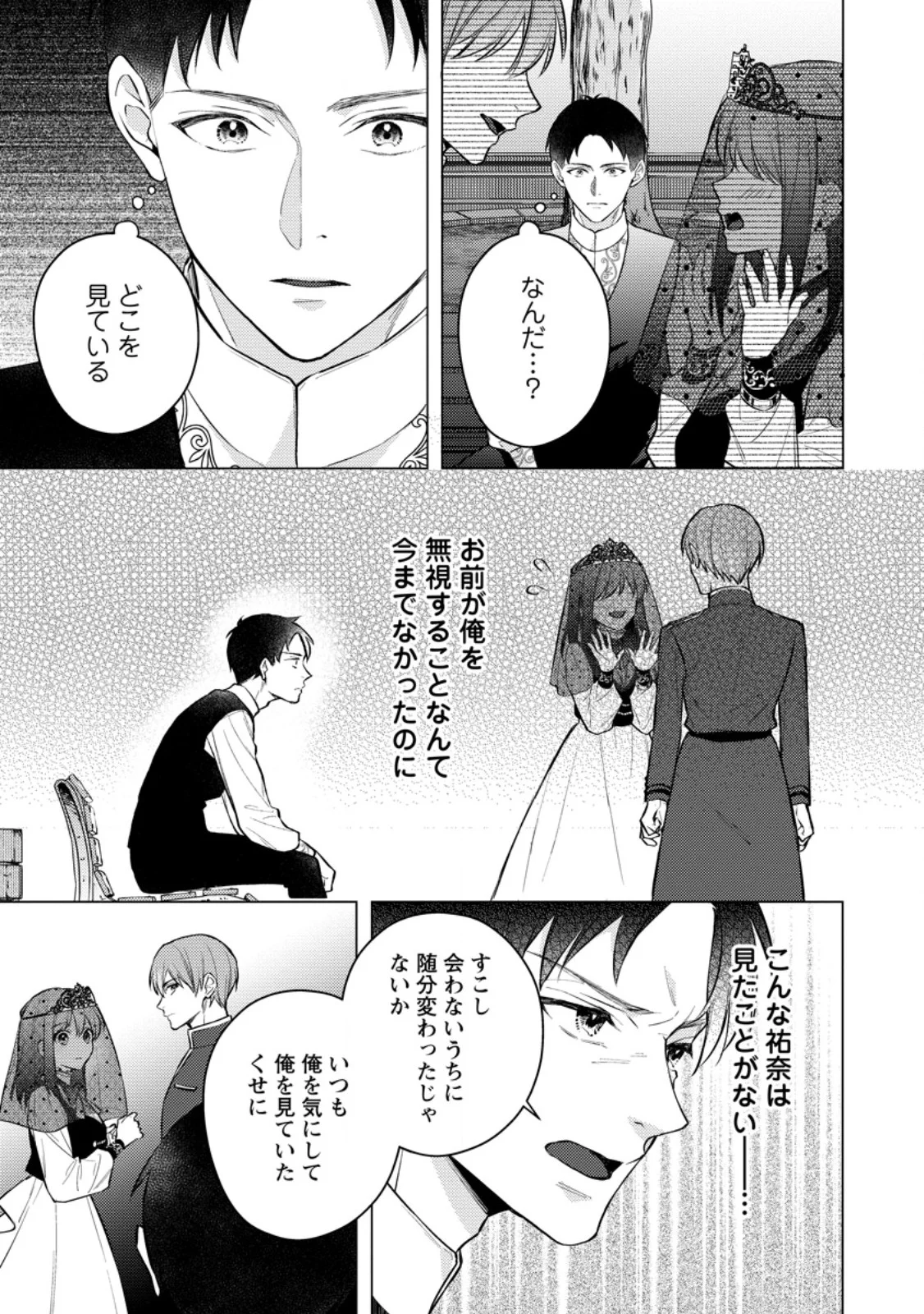 ヴェールの聖女 ヴェールの聖女 醜いと誤解された聖女、イケメン護衛騎士に溺愛される 第28.3話 - Page 6