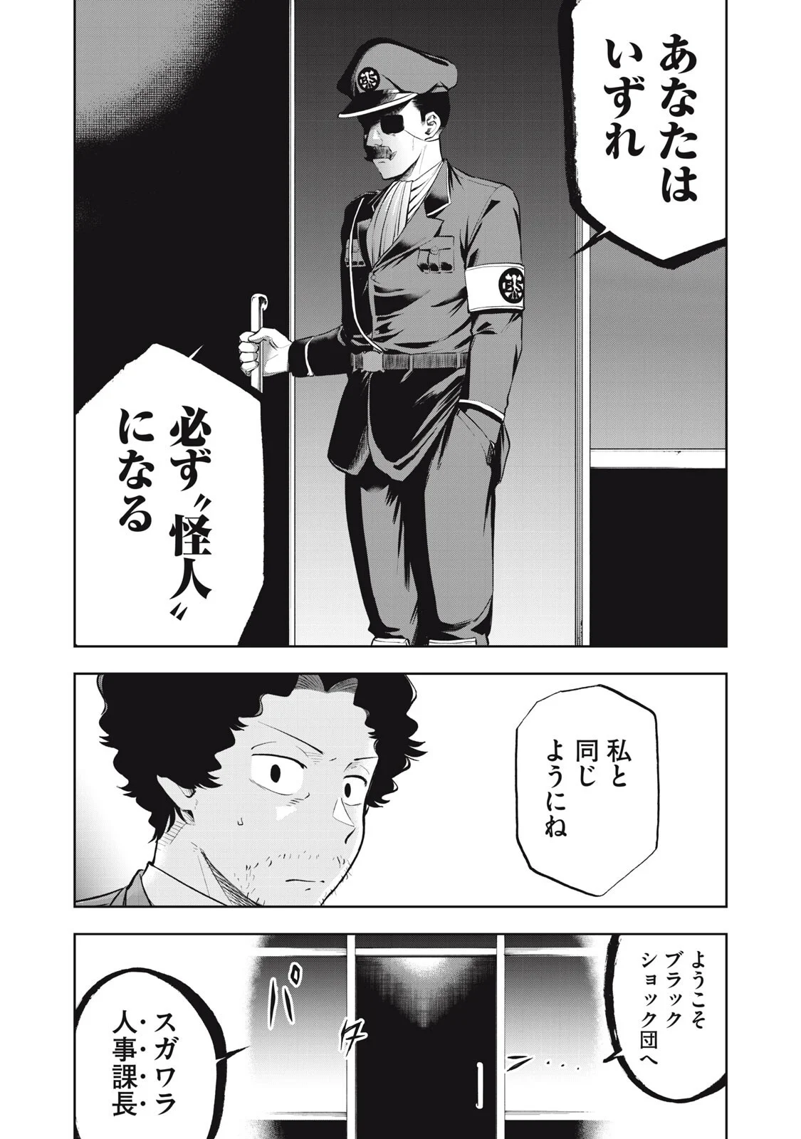 ブラックカラー 悪の組織をマネジメント 第26話 - Page 13