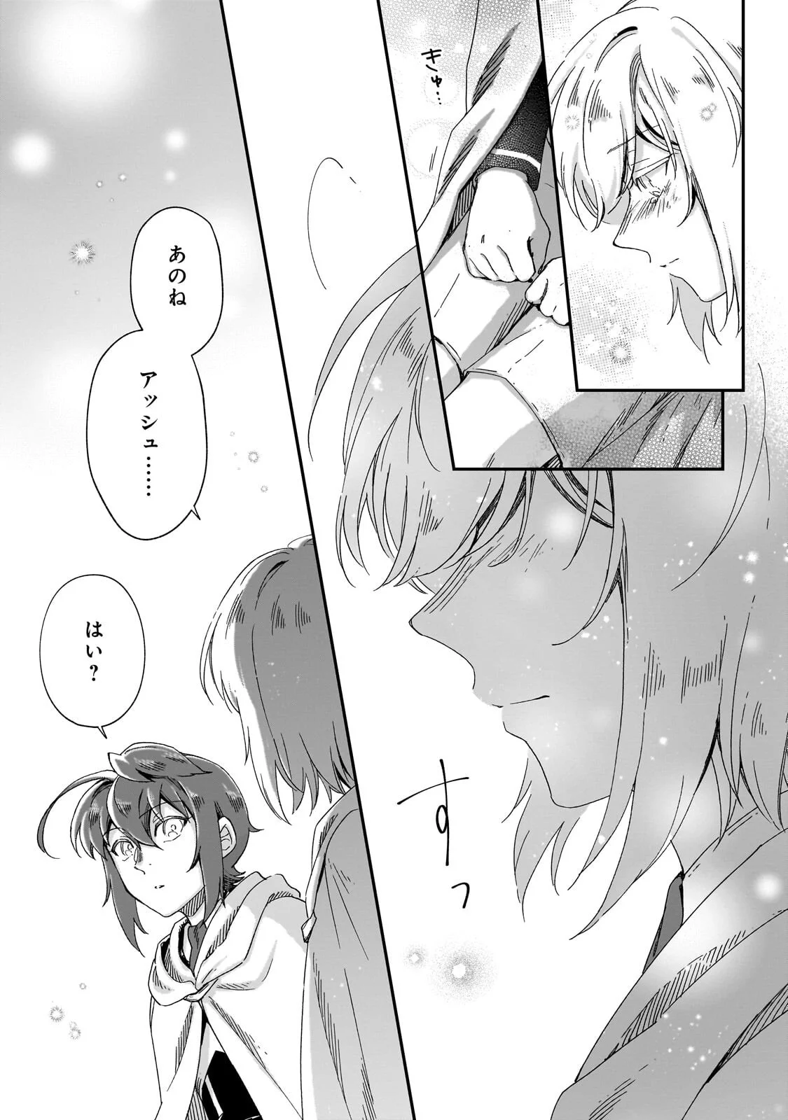 フシノカミ 辺境から始める文明再生記 第51.3話 - Page 10