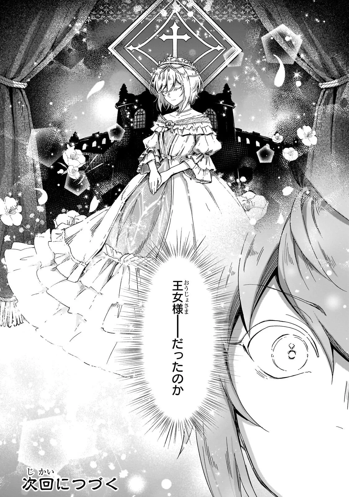 フシノカミ 辺境から始める文明再生記 第51.3話 - Page 15