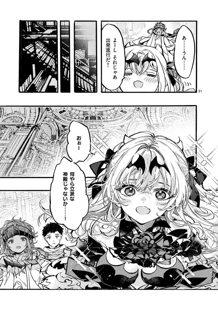 闇堕ち勇者の背信配信 追放され、隠しボス部屋に放り込まれた結果、ボスと探索者狩り配信を始める 第13.4話 - Page 6